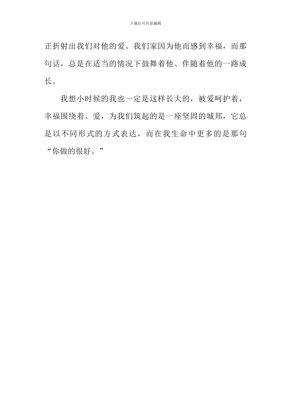 关于爱的作文500字-3_第2页