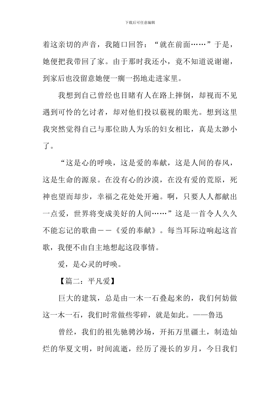 关于爱的作文800字高中_第2页