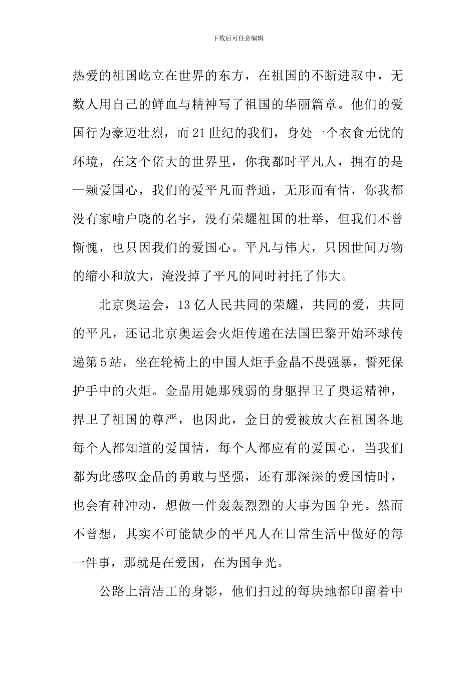 关于爱的作文800字高中_第3页