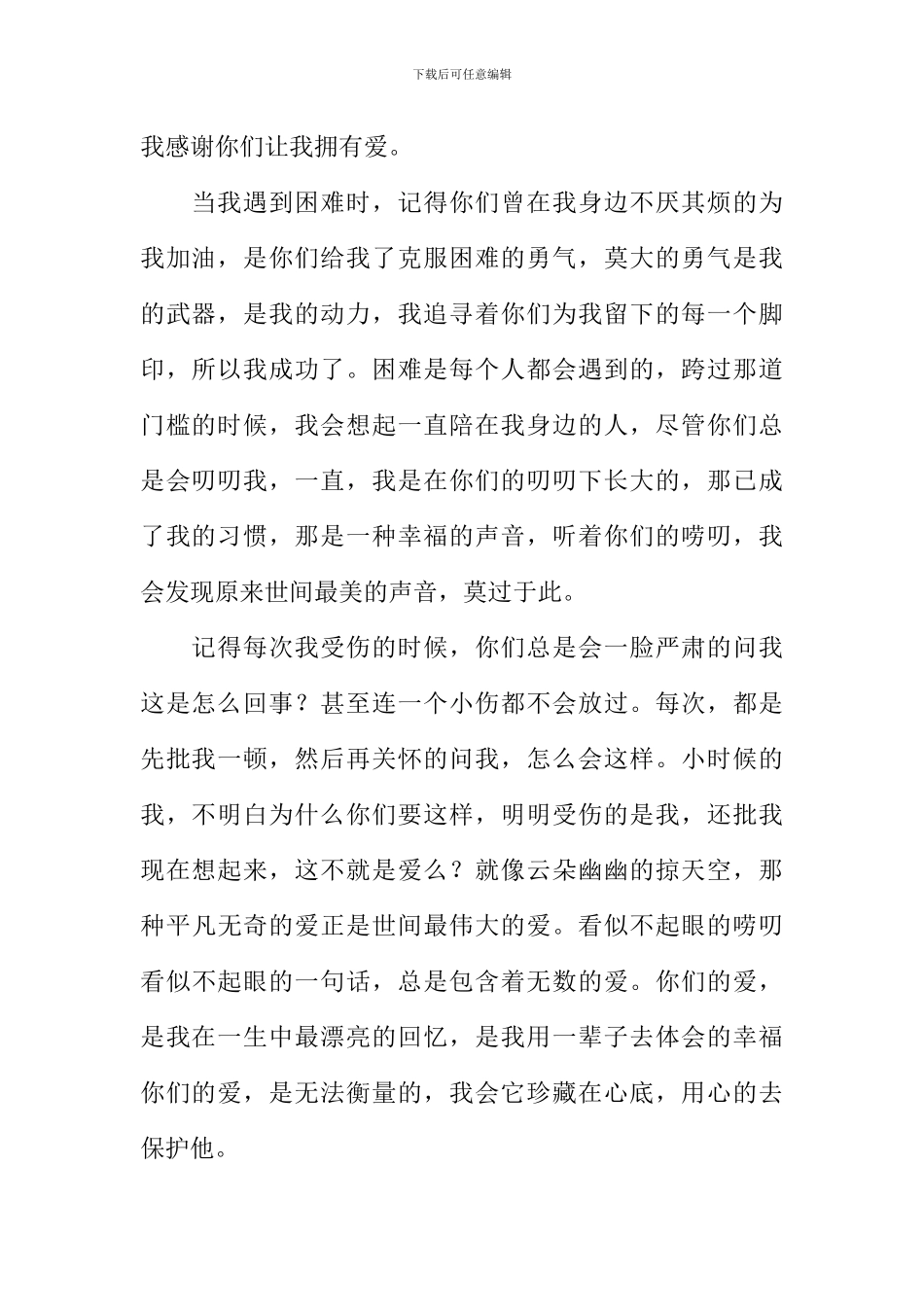 关于爱的作文-8_第2页