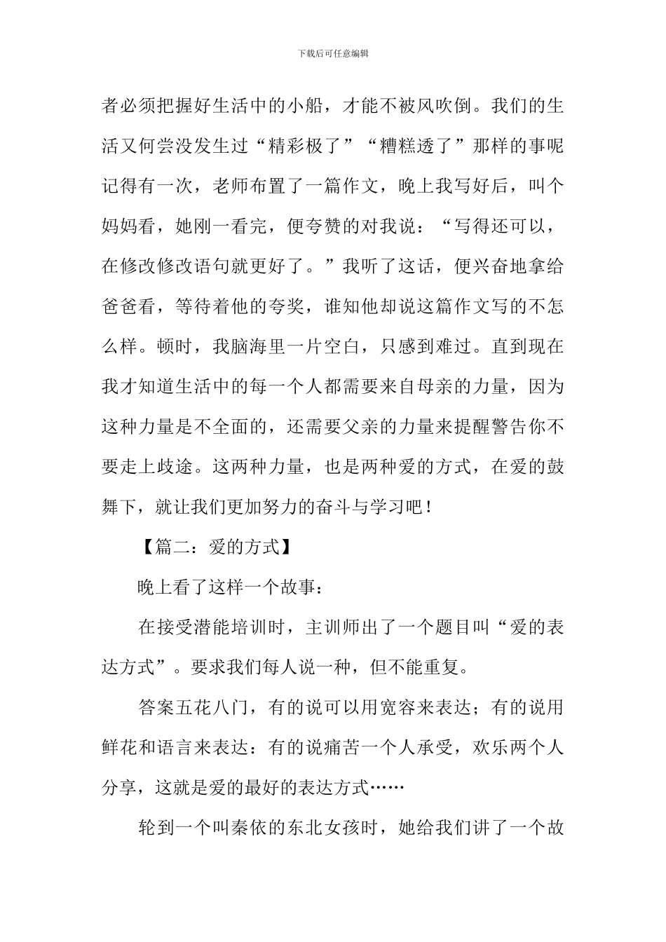 关于爱的方式的作文_第2页