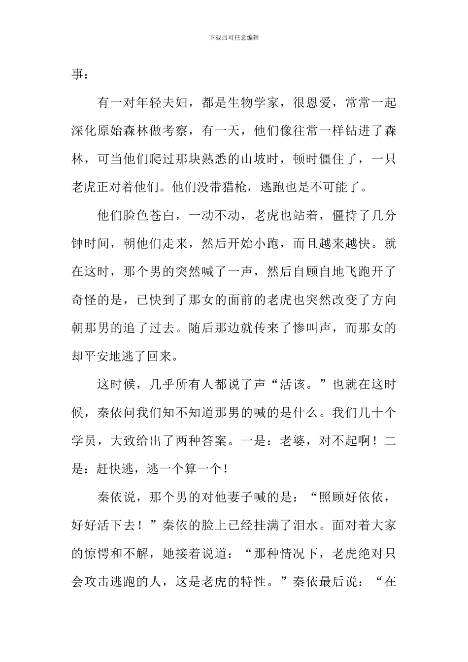 关于爱的方式的作文_第3页