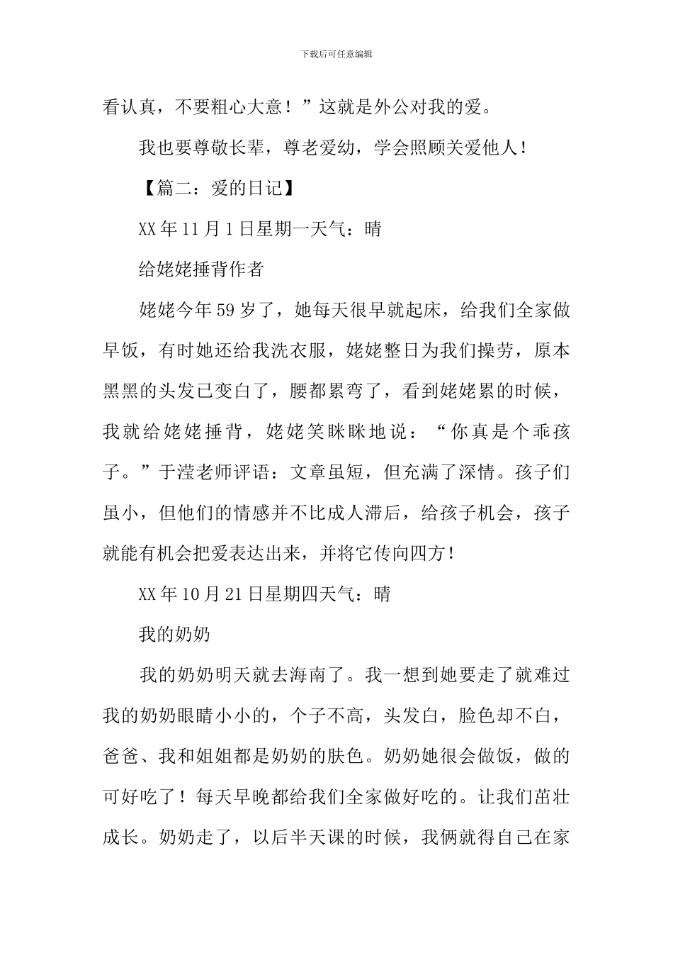 关于爱的日记_第2页