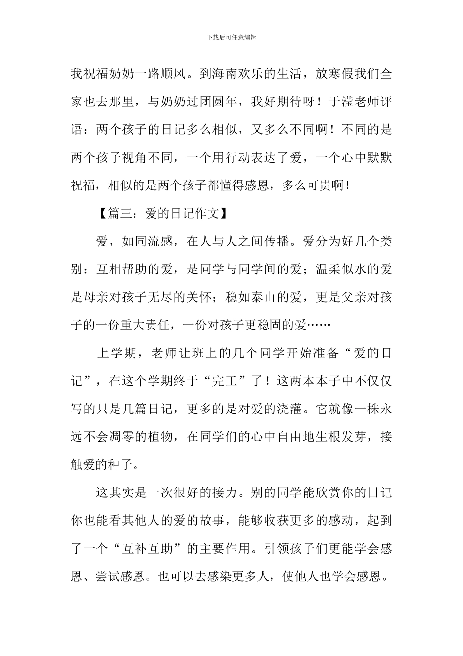 关于爱的日记_第3页