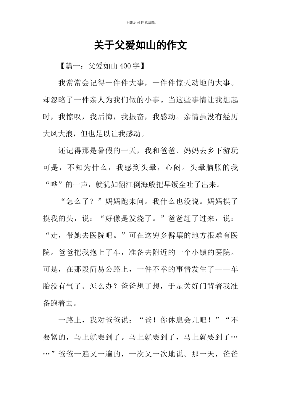 关于父爱如山的作文_第1页