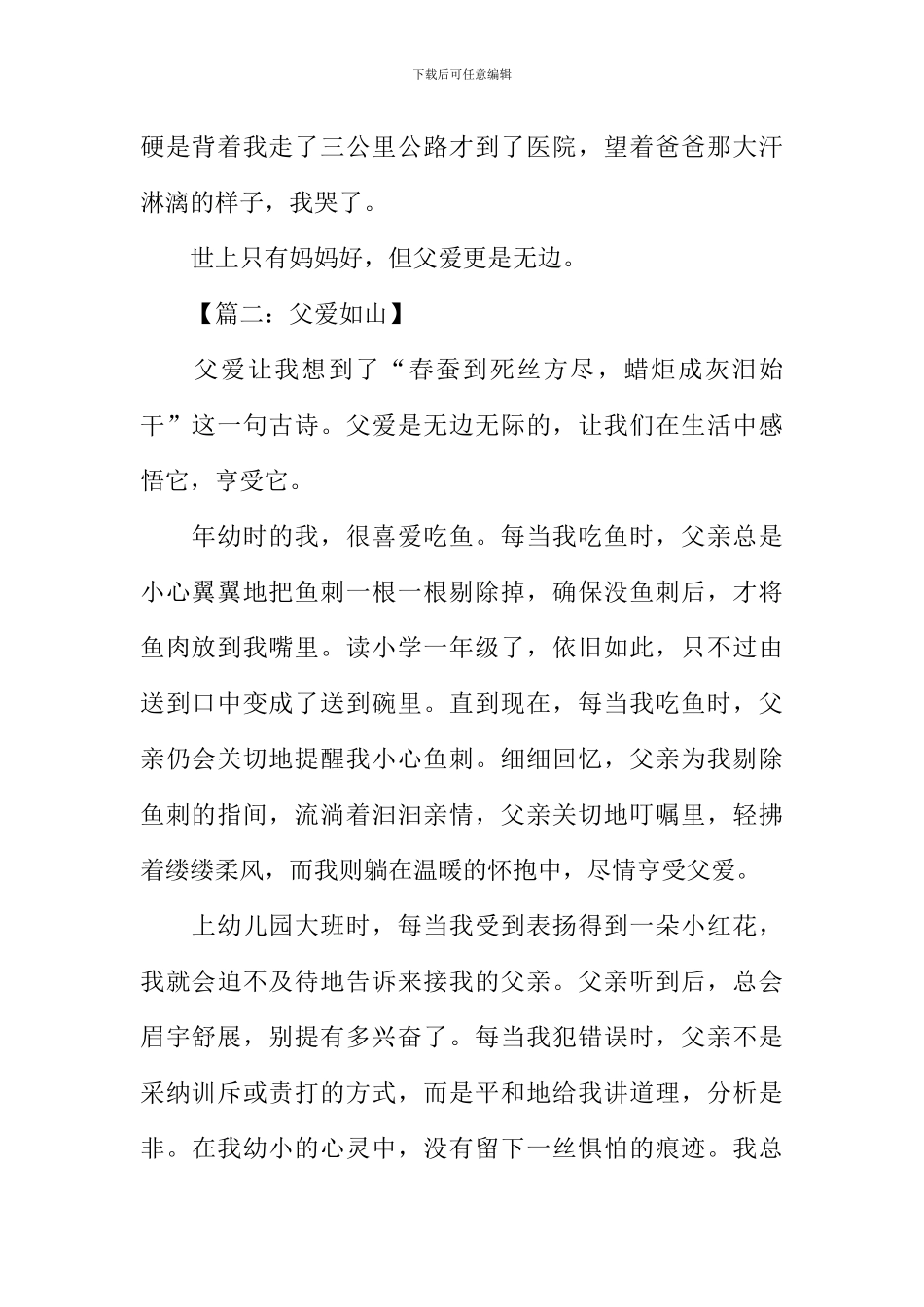 关于父爱如山的作文_第2页