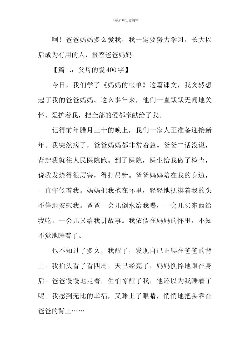 关于父母的爱的作文-1_第2页