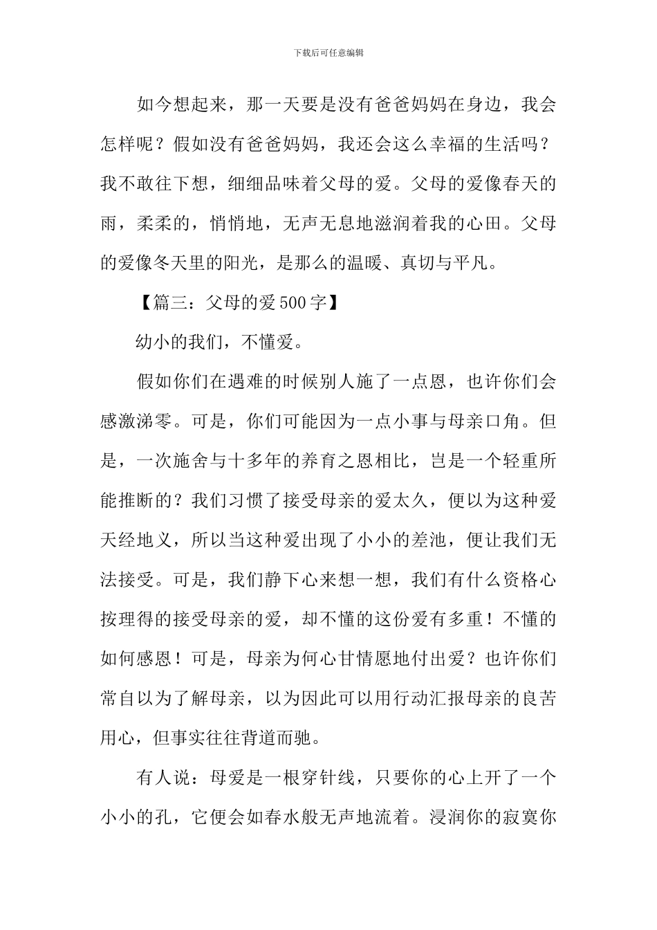 关于父母的爱的作文-1_第3页