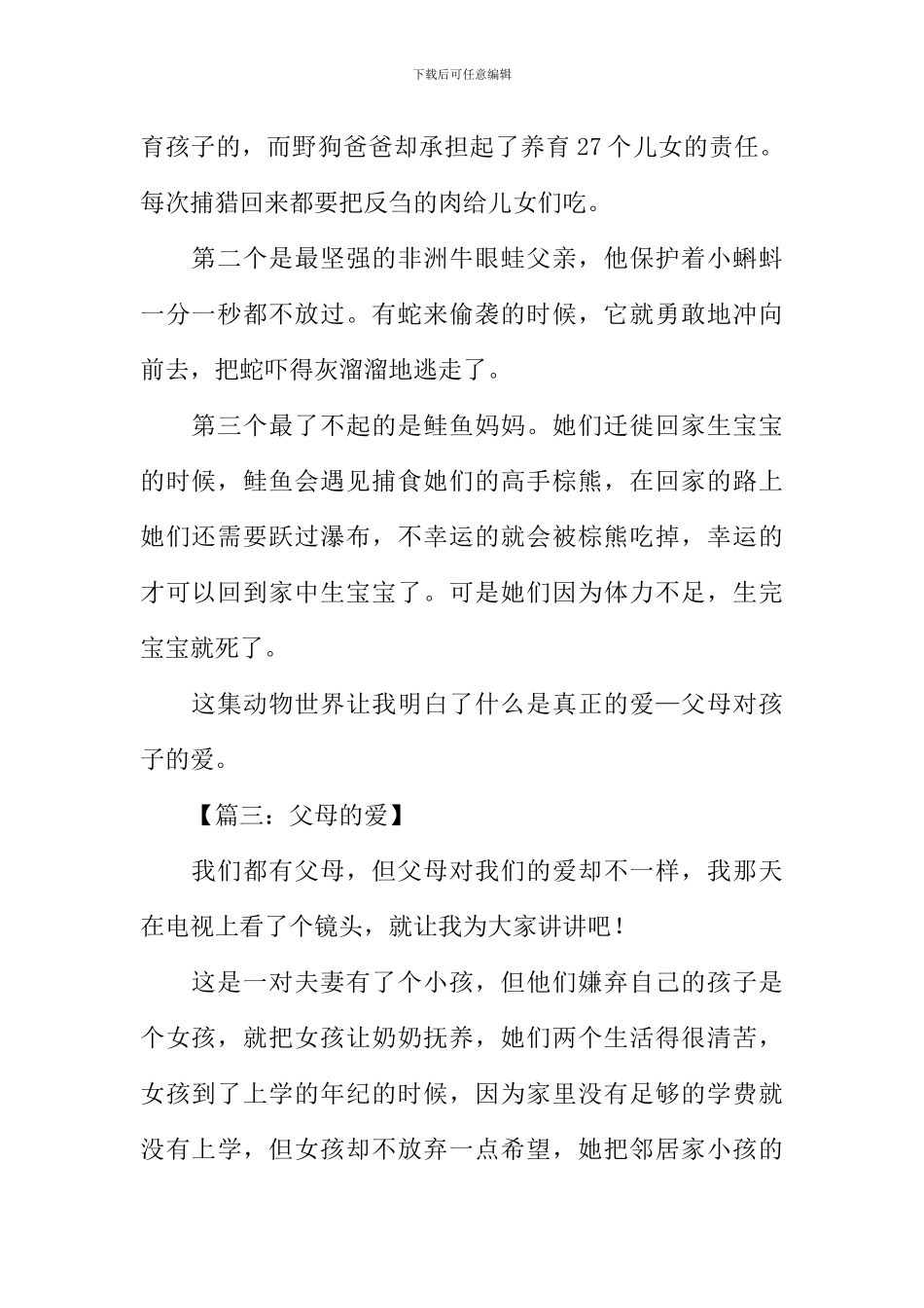 关于父母爱的作文300字_第2页