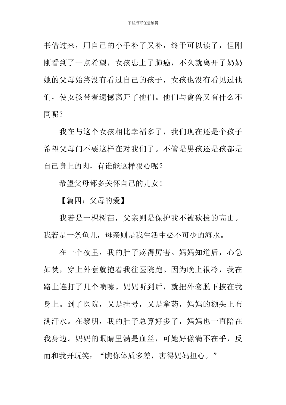 关于父母爱的作文300字_第3页