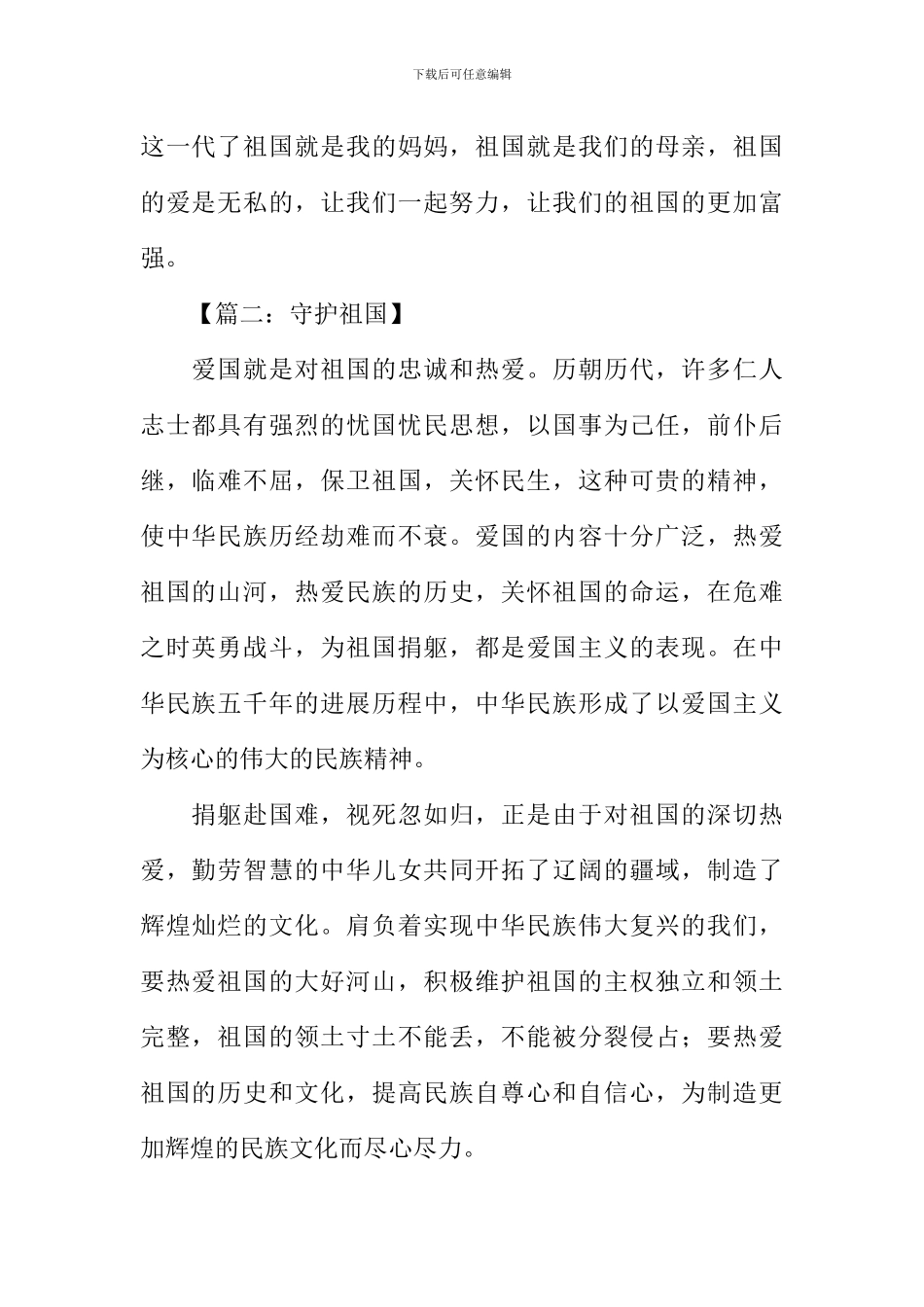 关于爱国的中考作文-3_第2页