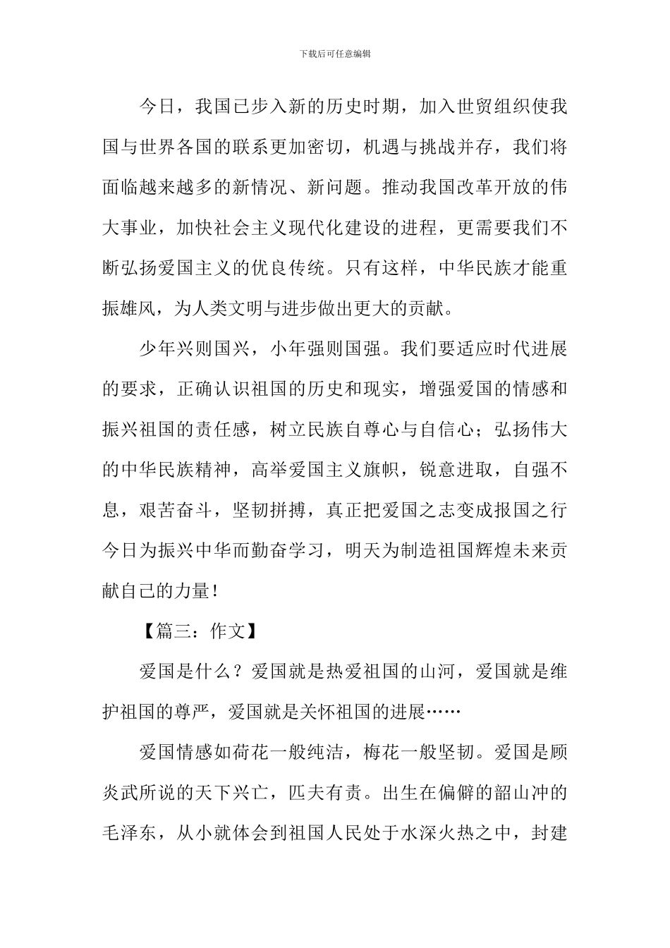 关于爱国的中考作文-3_第3页