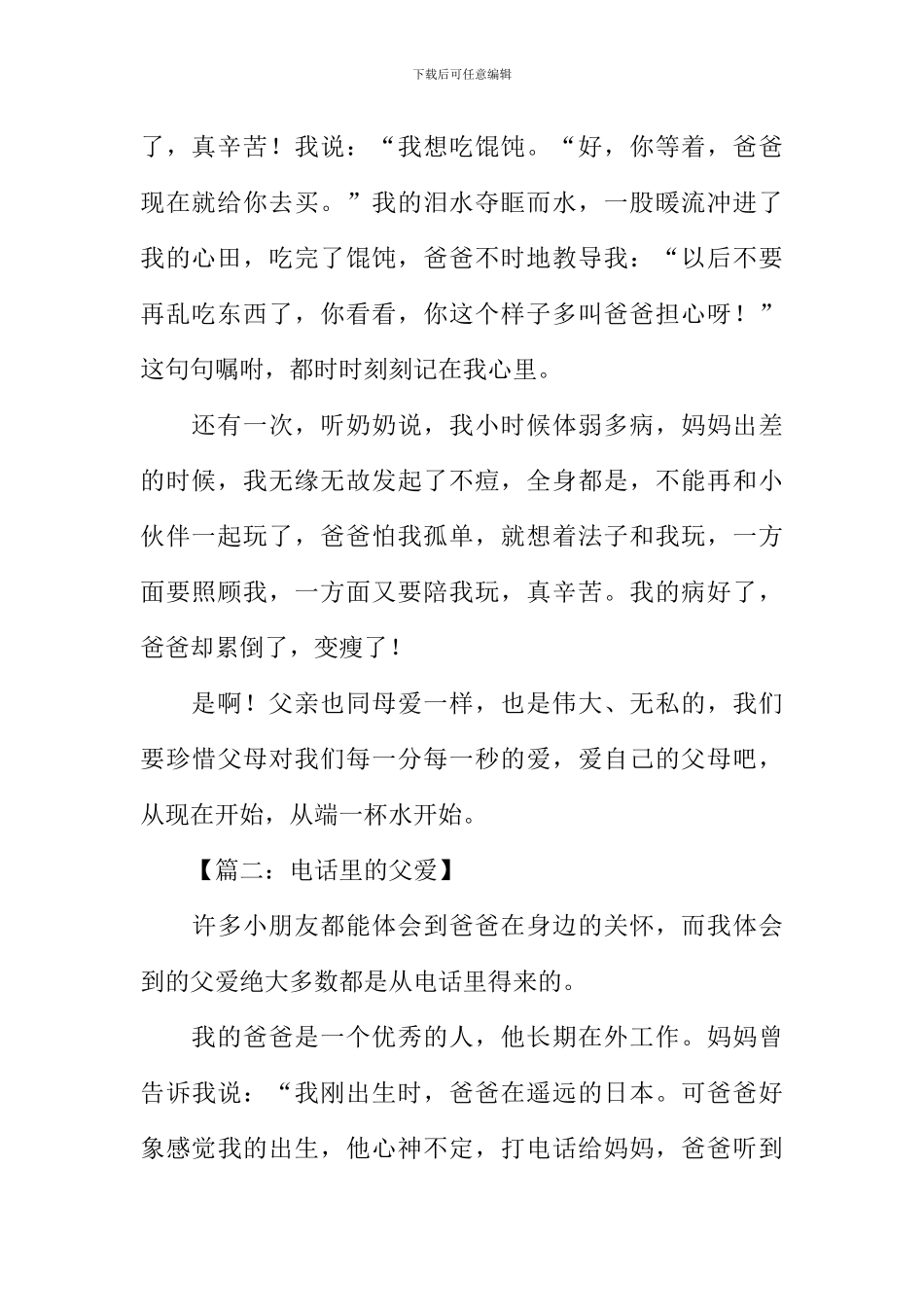 关于父爱的作文450字_第2页