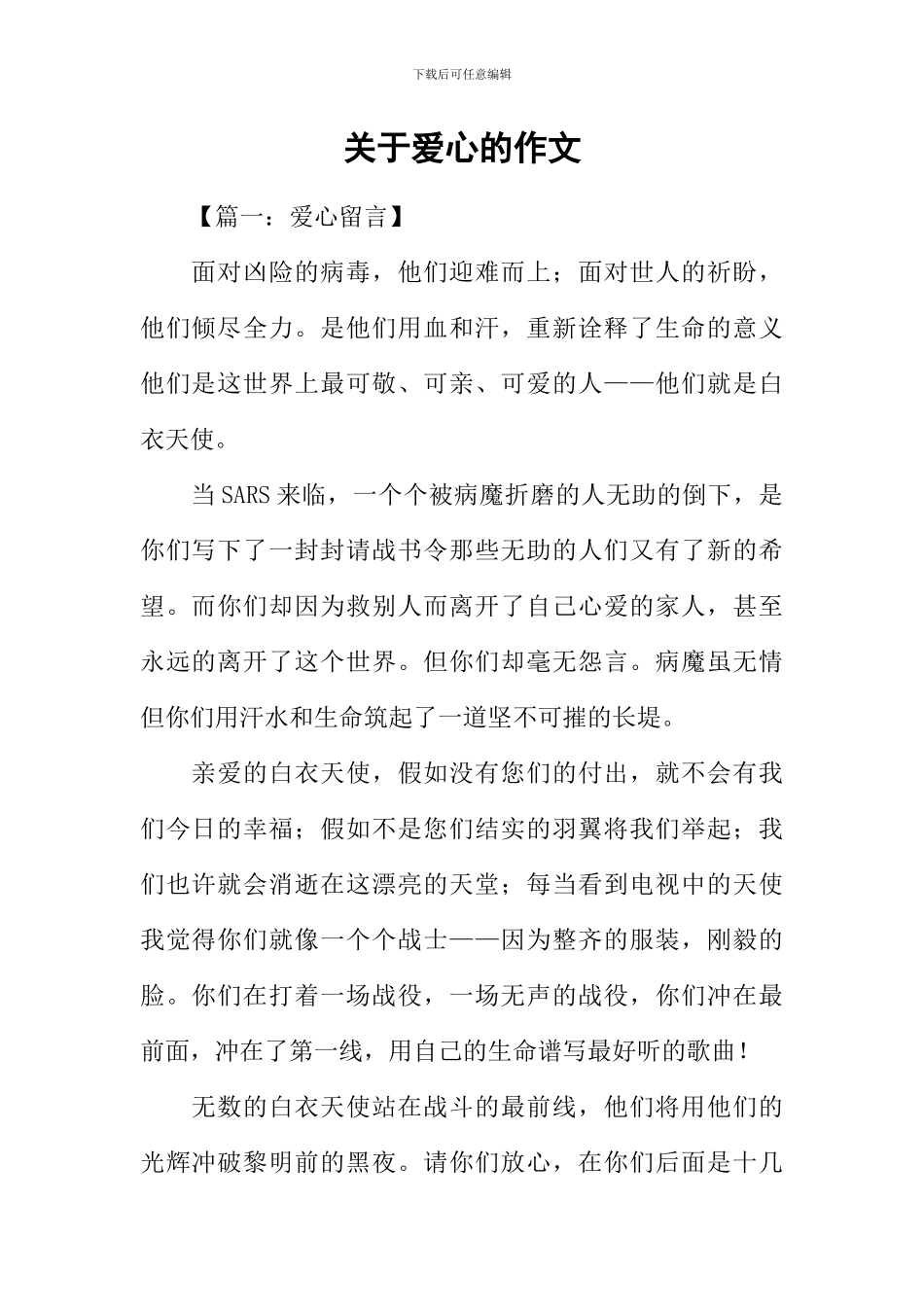 关于爱心的作文_第1页