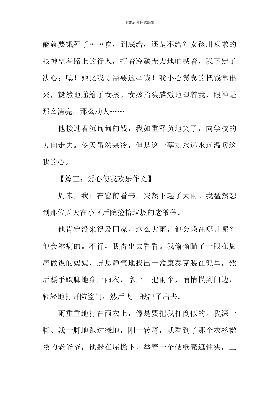 关于爱心的作文_第3页