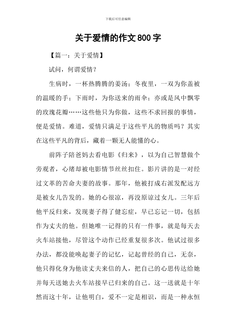 关于爱情的作文800字_第1页