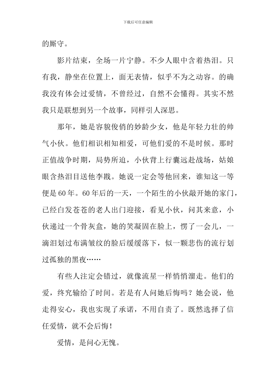 关于爱情的作文800字_第2页