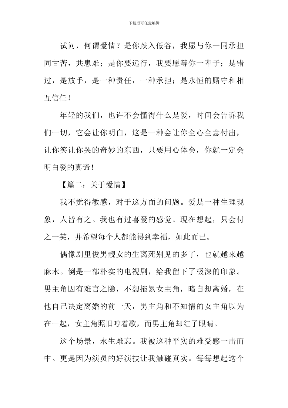 关于爱情的作文800字_第3页