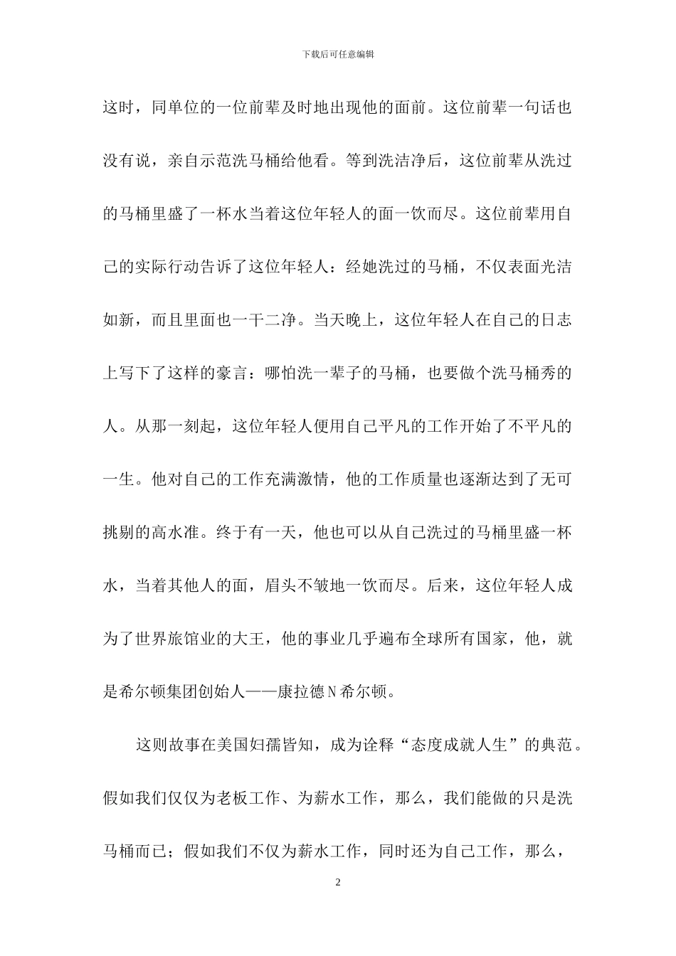 关于物业爱岗敬业演讲稿范文_第2页