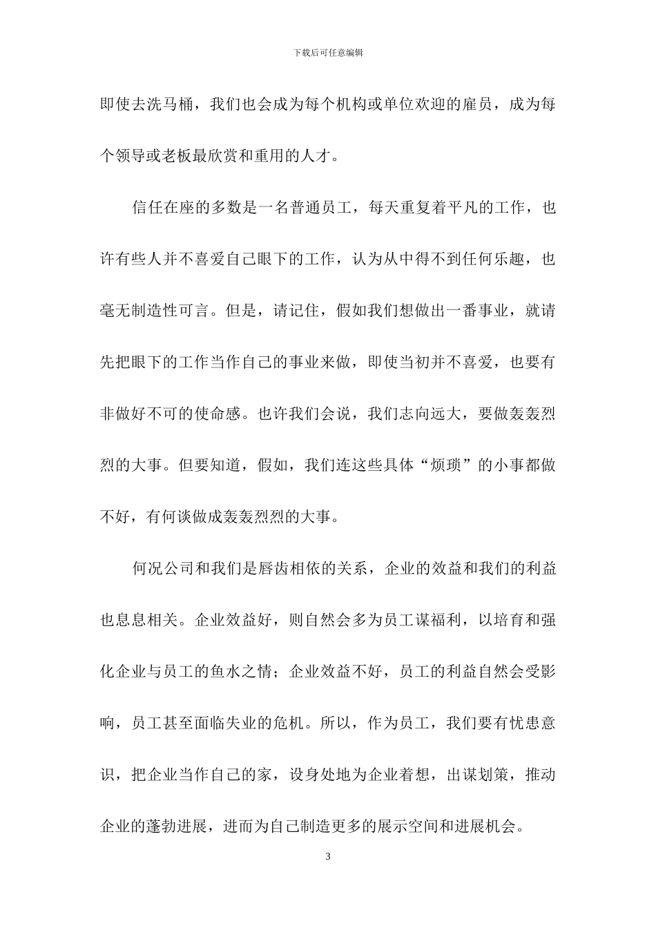 关于物业爱岗敬业演讲稿范文_第3页