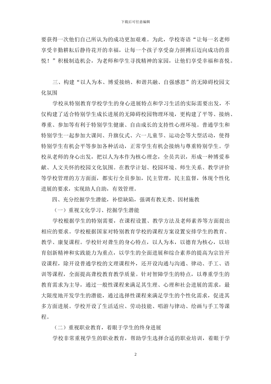 关于特殊教育学校管理思考_第2页