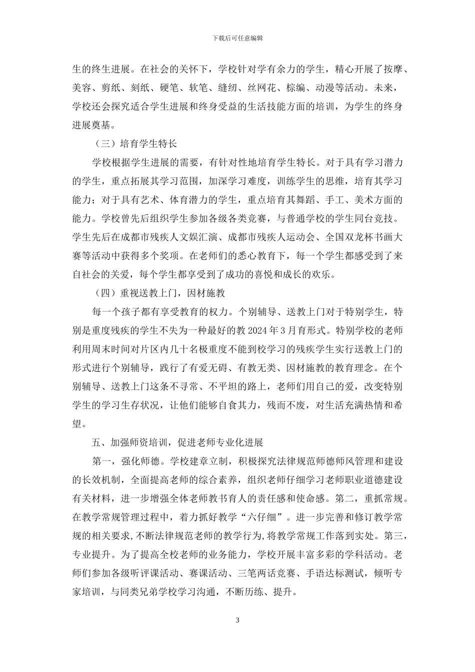 关于特殊教育学校管理思考_第3页