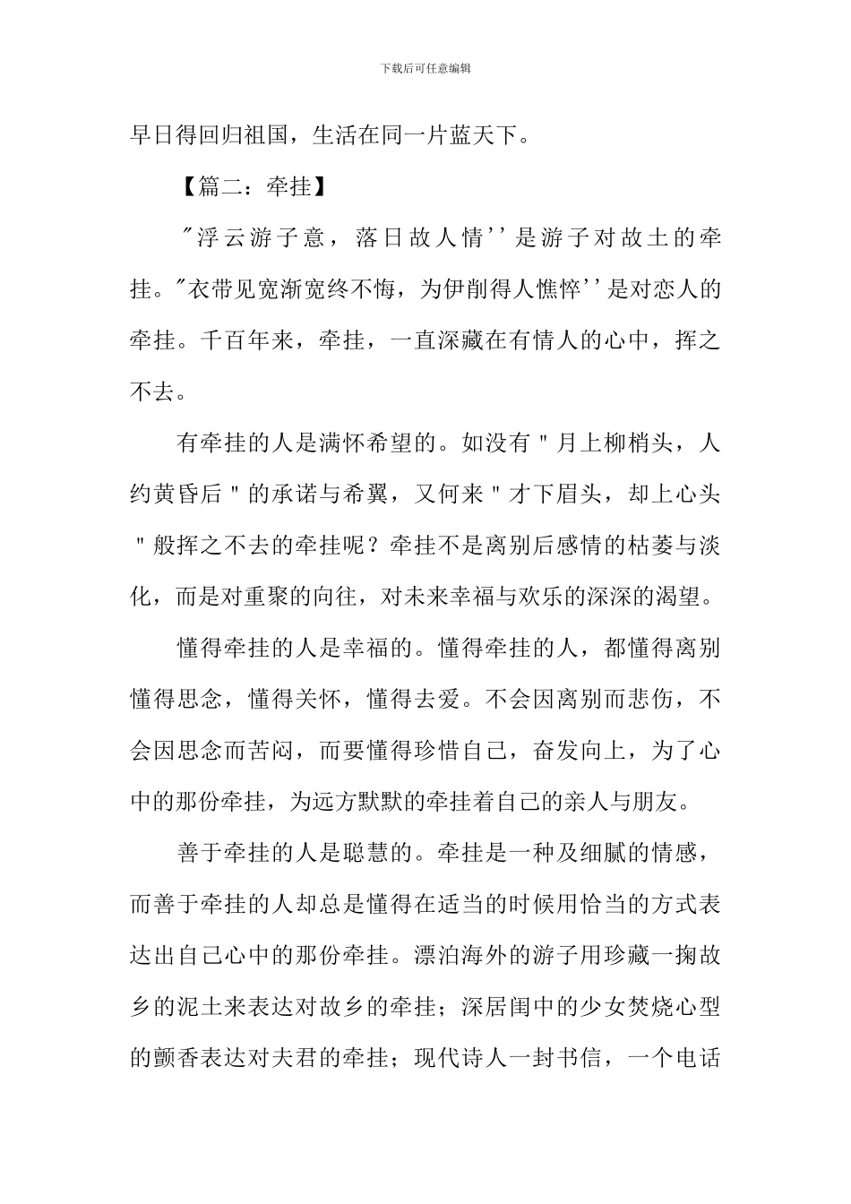 关于牵挂的作文-1_第2页