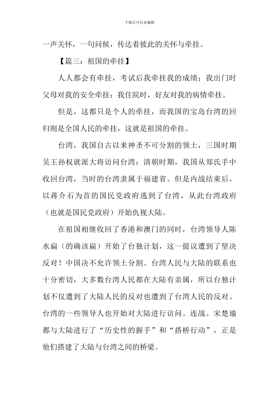 关于牵挂的作文-1_第3页