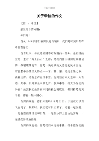 关于牵挂的作文-1