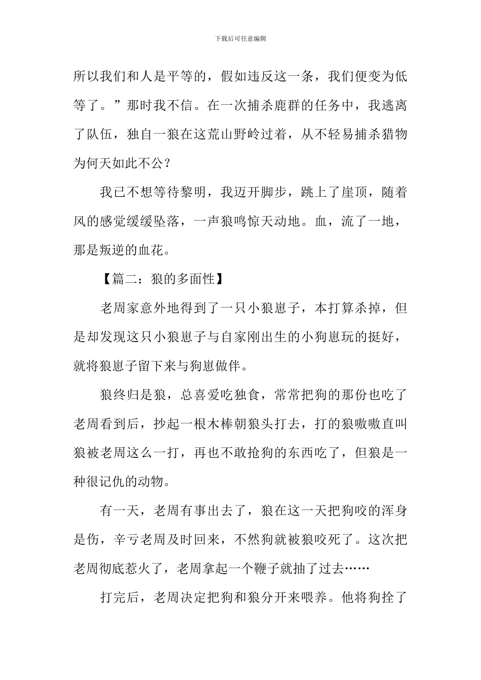 关于狼的作文500字_第2页