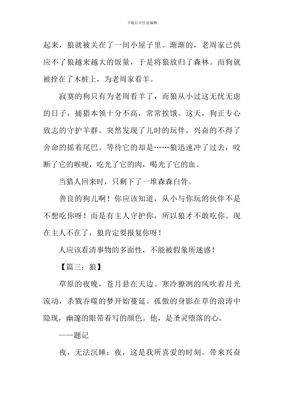 关于狼的作文500字_第3页