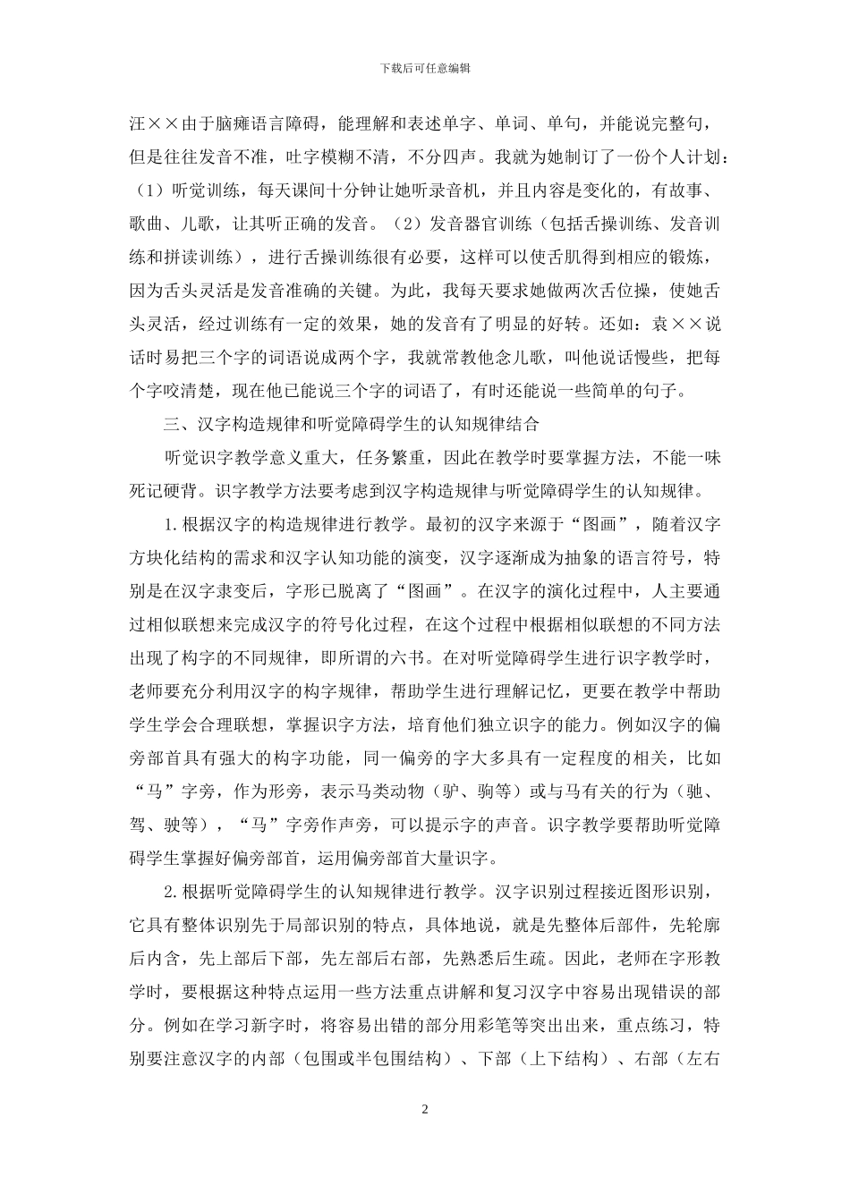 关于特殊儿童语文教学的几点看法_第2页