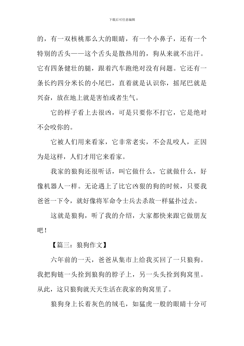 关于狼狗的作文_第2页