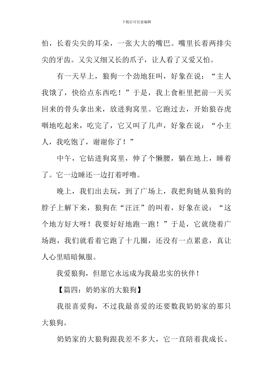 关于狼狗的作文_第3页