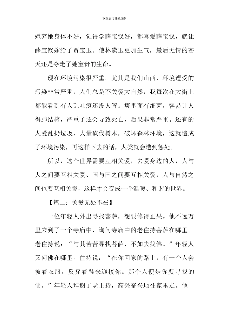 关于爱的作文议论文_第2页