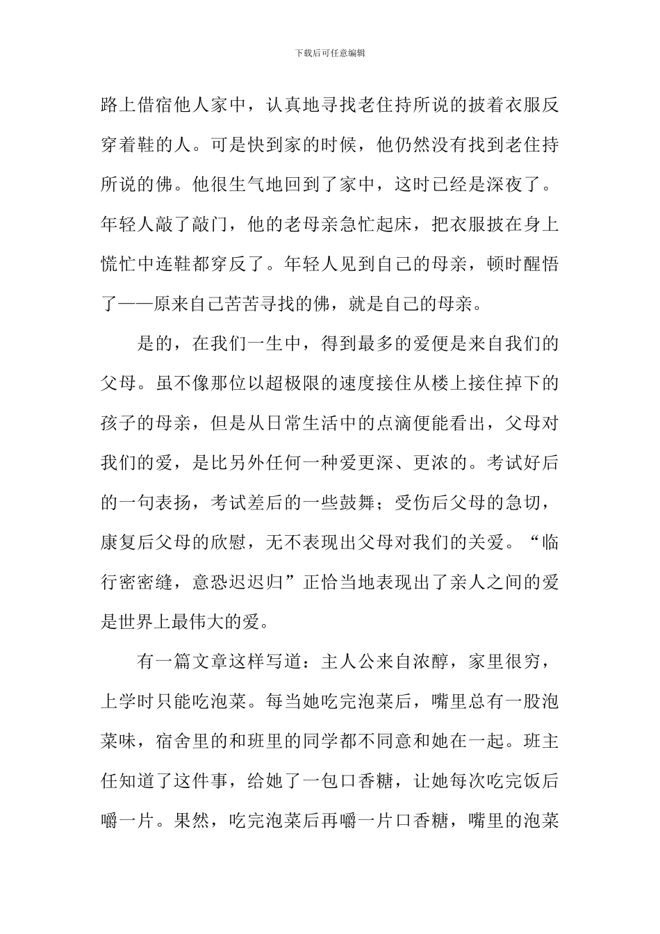 关于爱的作文议论文_第3页