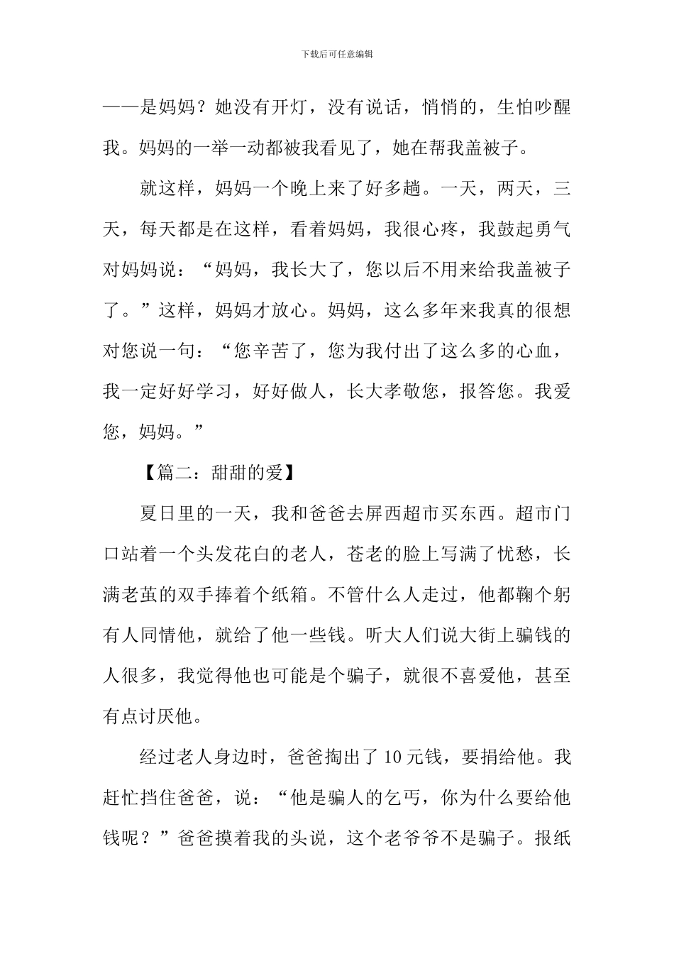 关于爱的作文结尾_第2页