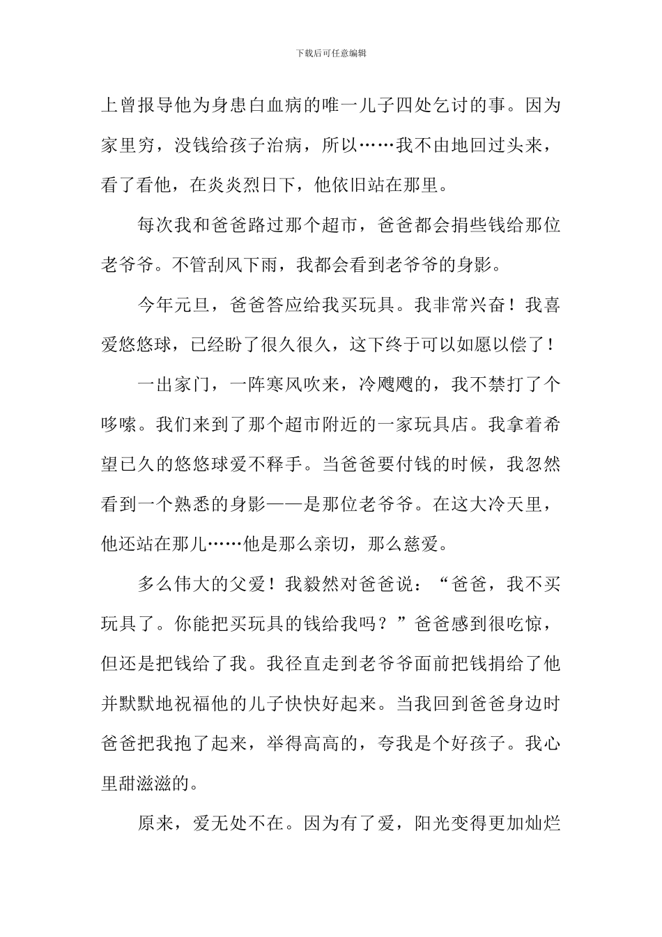 关于爱的作文结尾_第3页