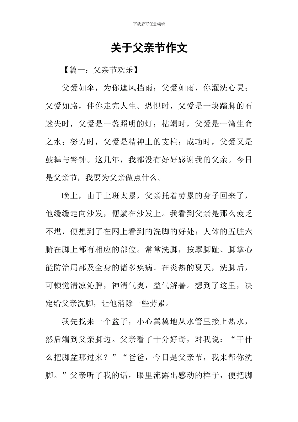 关于父亲节作文_第1页