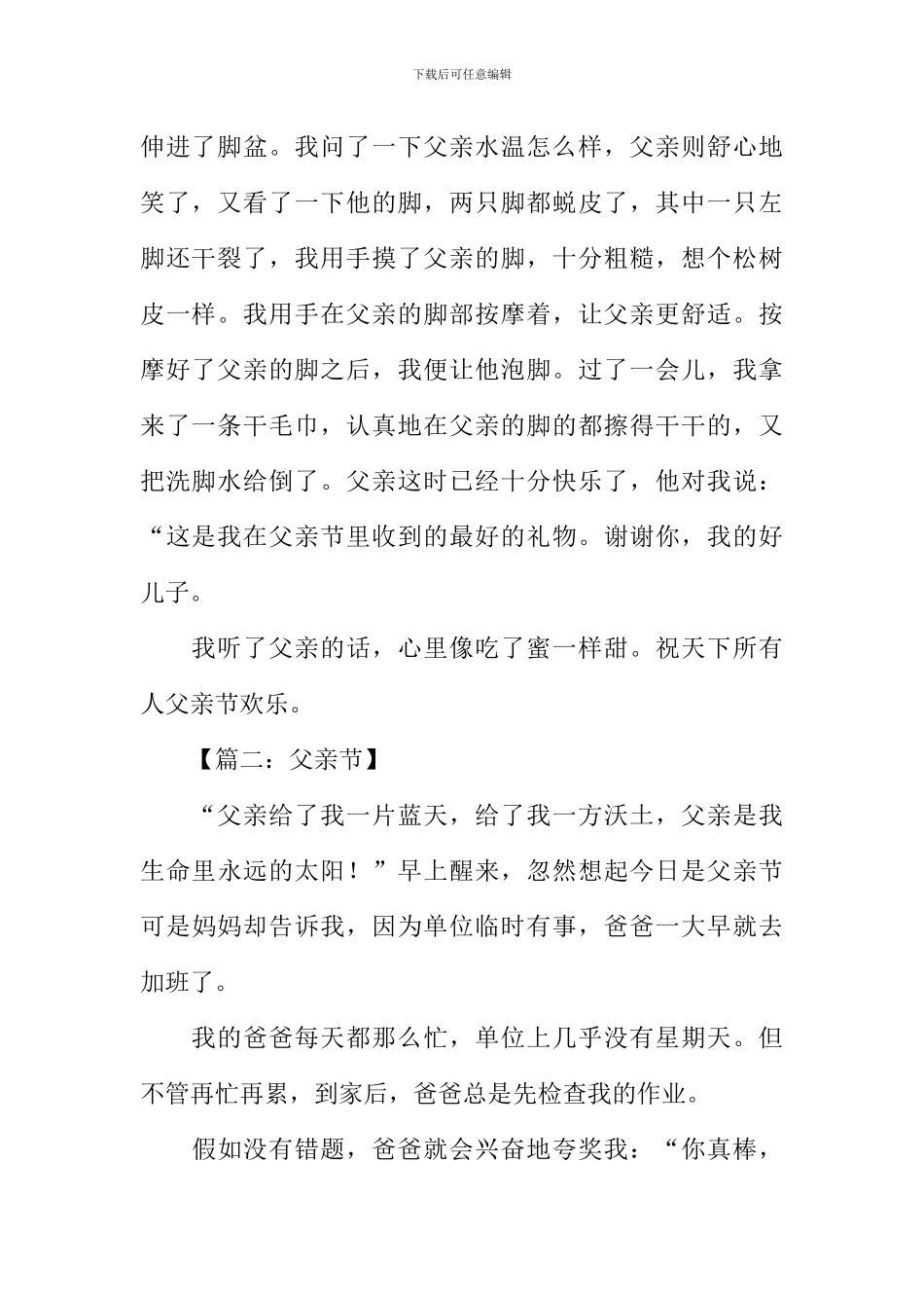 关于父亲节作文_第2页