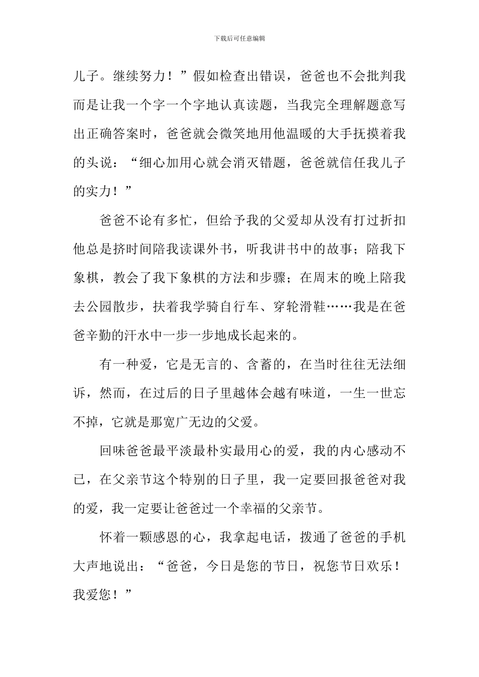 关于父亲节作文_第3页