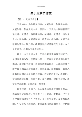 关于父亲节作文