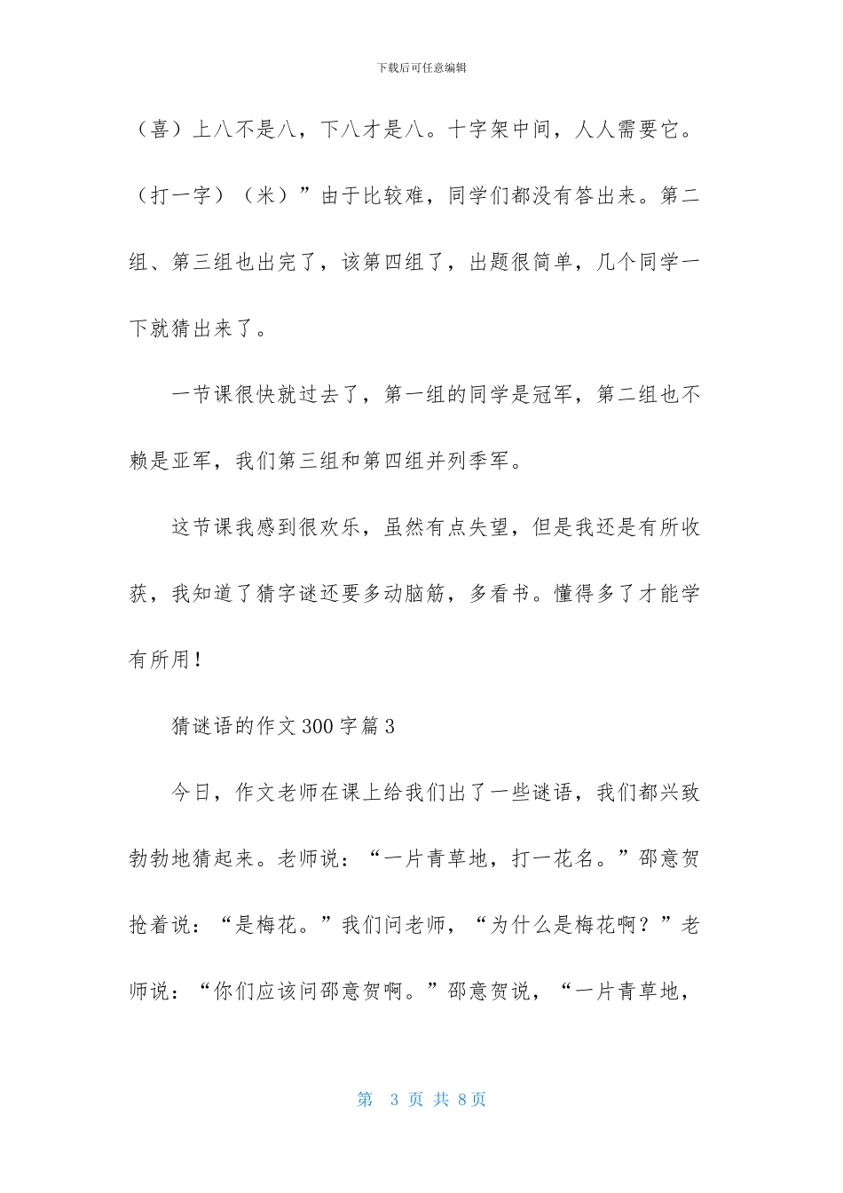 关于猜谜语的作文300字合集6篇_第3页