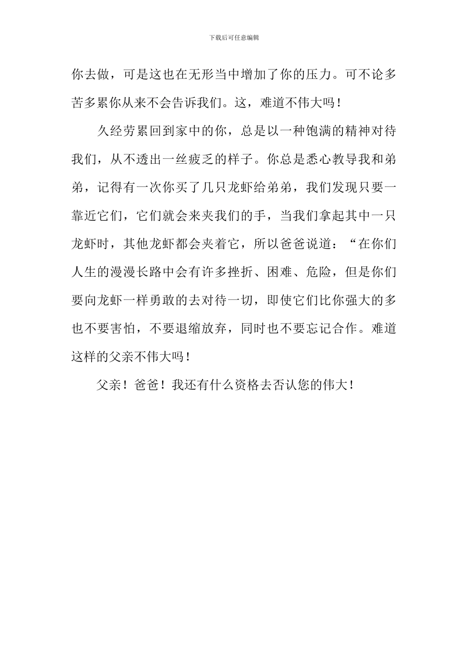 关于父亲的作文700字_第2页