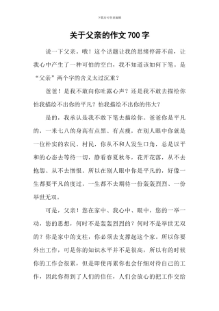 关于父亲的作文700字