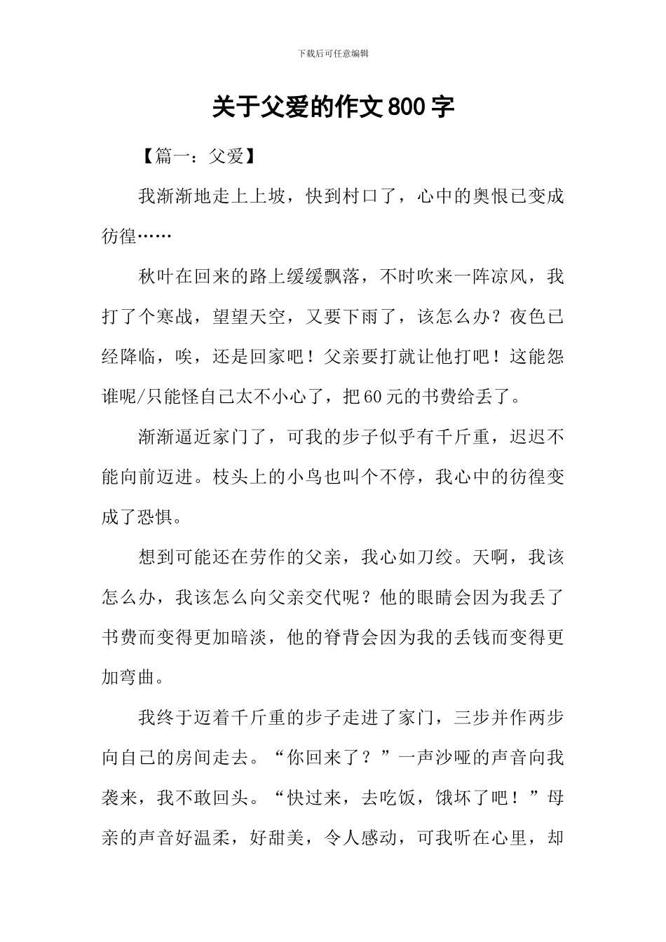 关于父爱的作文800字-1_第1页