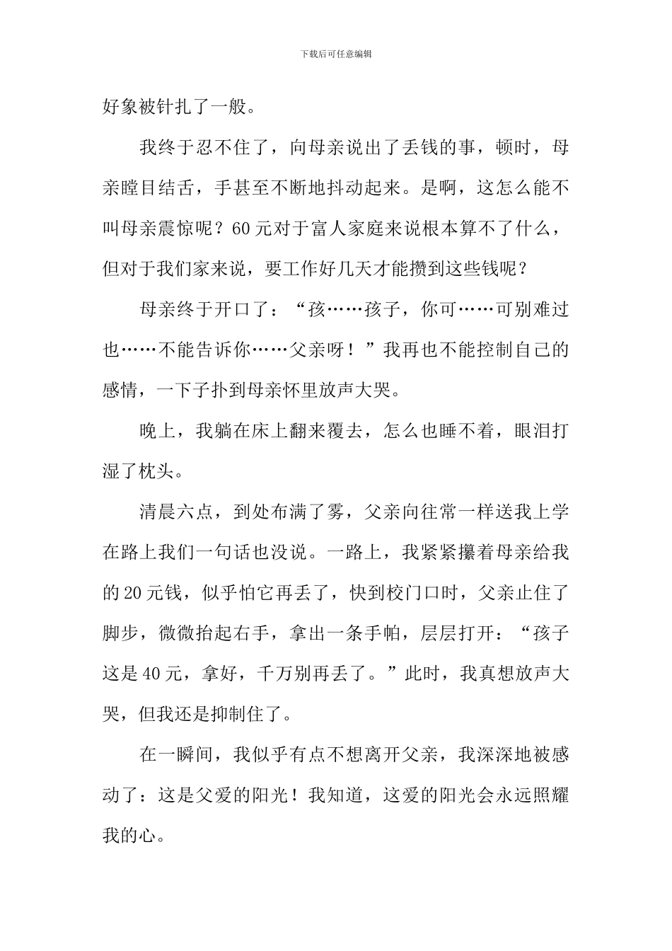 关于父爱的作文800字-1_第2页