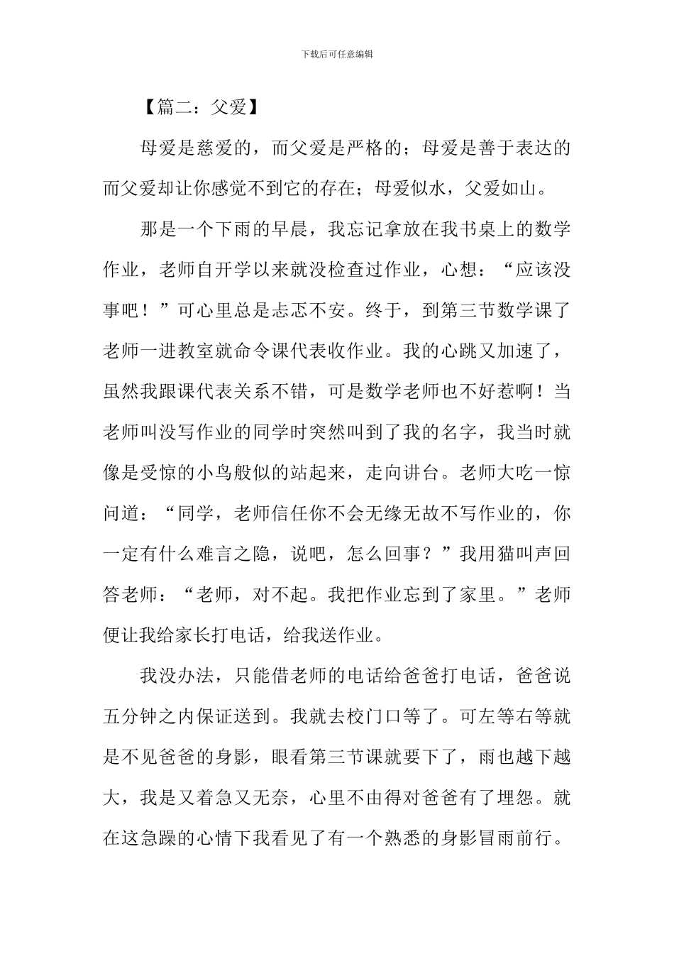 关于父爱的作文800字-1_第3页