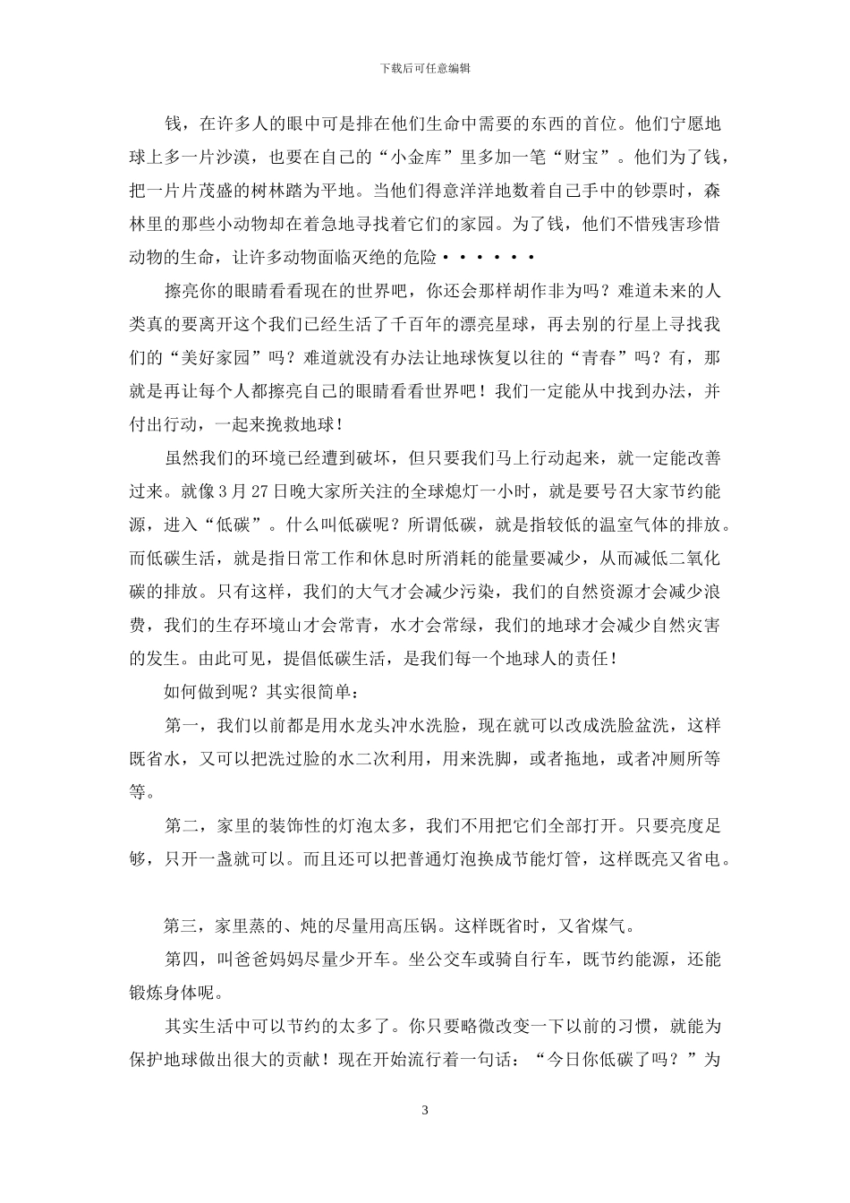 关于环保倡议书锦集九篇_第3页