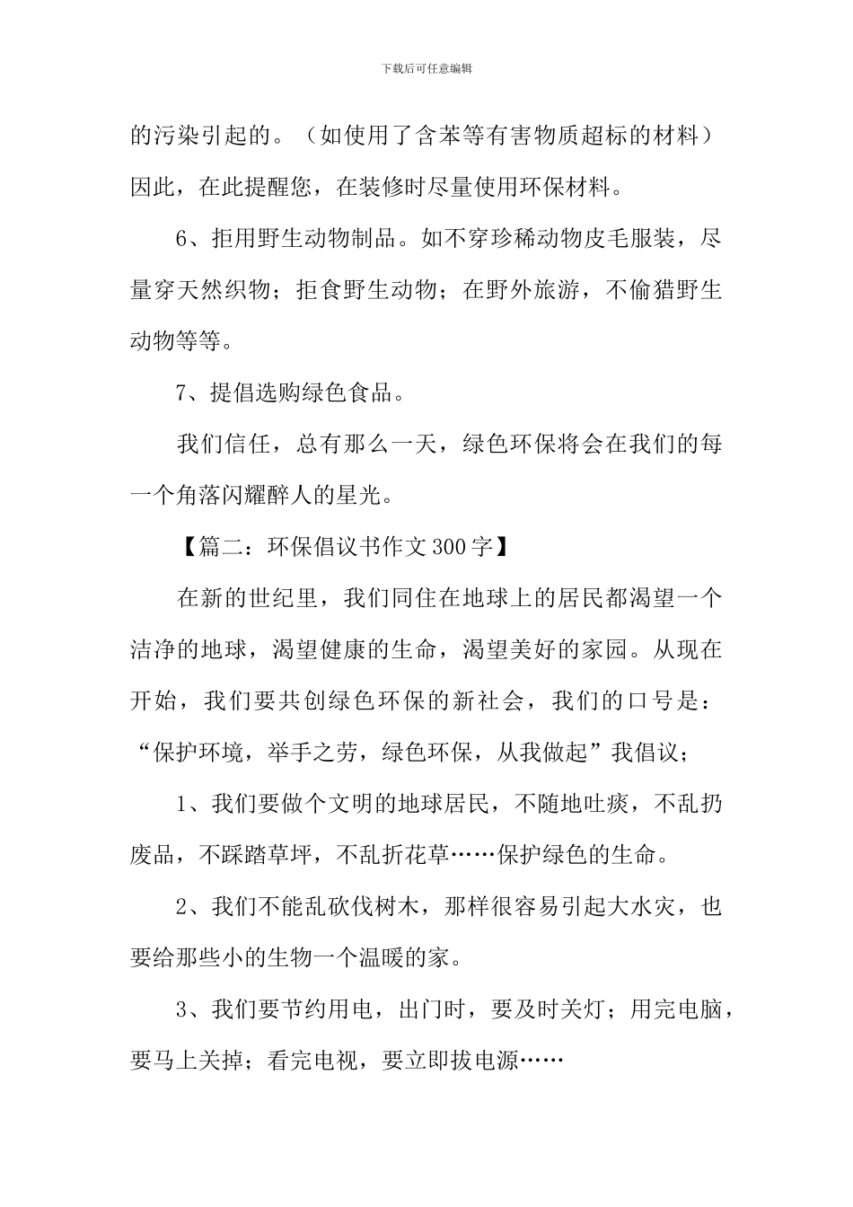 关于环保倡议书作文_第2页